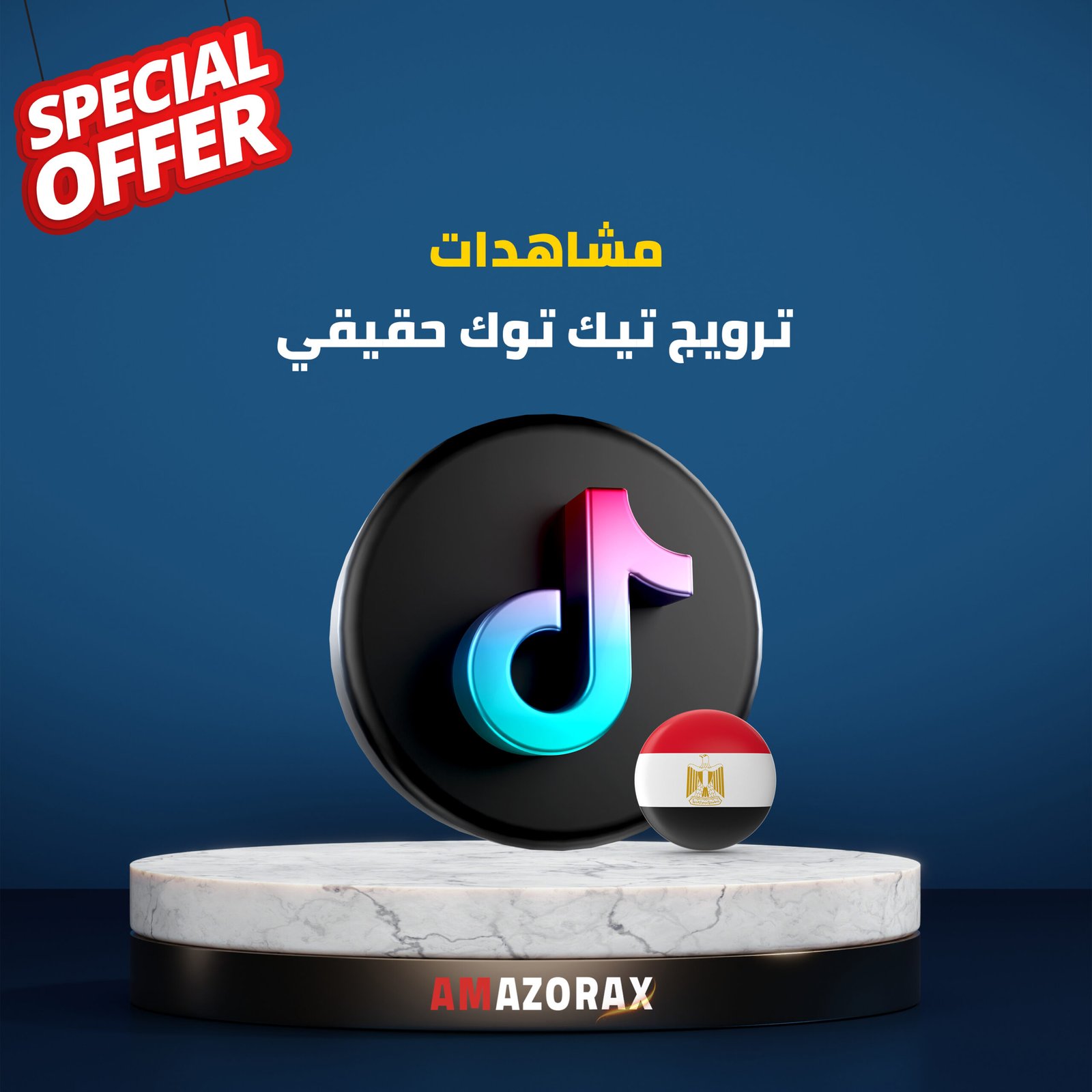 مشاهدات تيك توك حقيقية من مصر